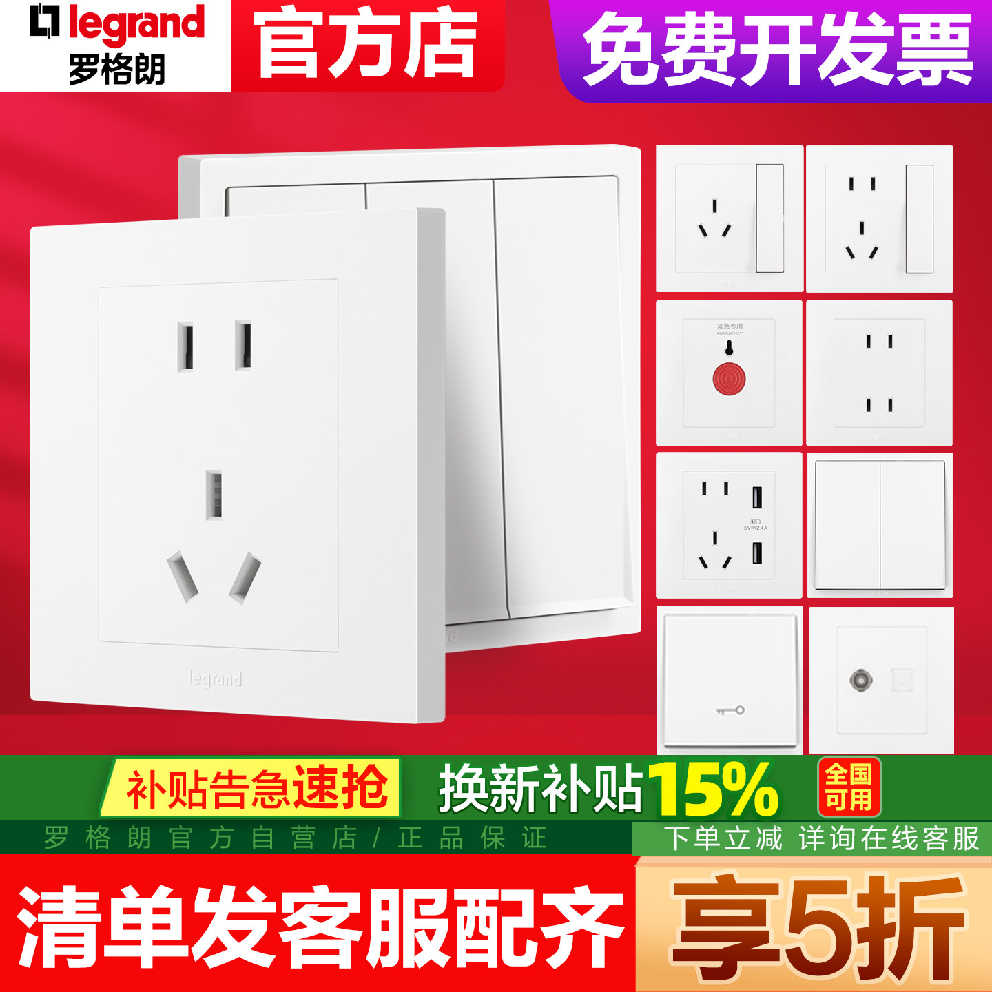 罗格朗开关插座面板一开单控五孔轻艺白全屋86型墙壁暗装工程家用