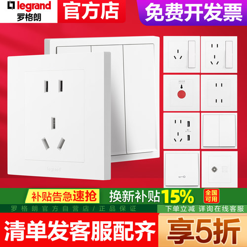 legrand/罗格朗开关插座面板轻艺