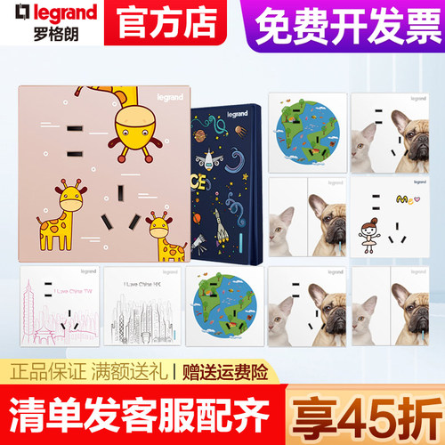 legrand/罗格朗儿童房开关插座