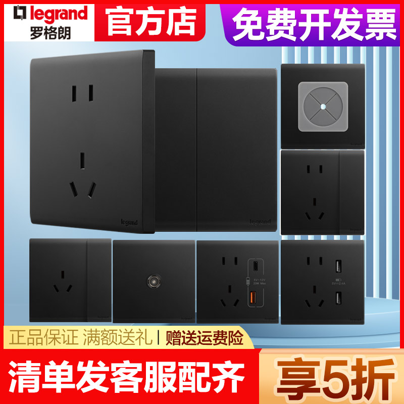 legrand/罗格朗开关插座哑光黑色