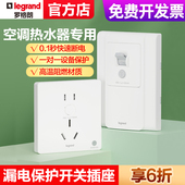 罗格朗漏电保护插座带漏保五孔空调16A热水器专用漏电保护开关32A