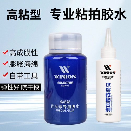 增粘有机无机粘拍保养乒乓球拍