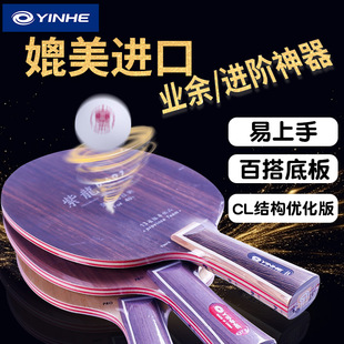 银河黑檀7乒乓球底板紫龙D607纯木CL结构球拍黑檀七437正品