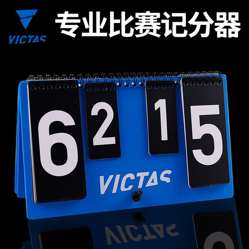 VICTAS乒乓球比赛记分牌便携式
