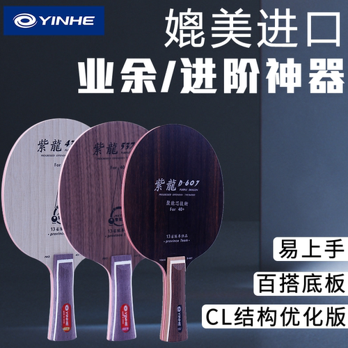 银河黑檀7纯木乒乓底板CL结构