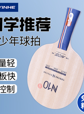 银河乒乓底板N10S纯木5层N4S乒乓球拍专业学生上课训练初学者