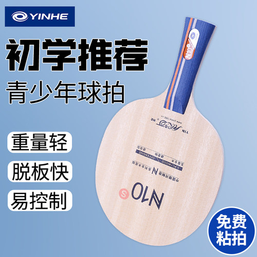 银河乒乓底板N10S专业初学者训练