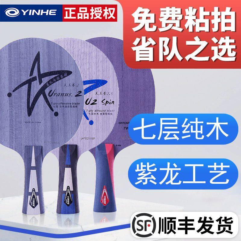 正品银河乒乓球底板7层纯木结构图片
