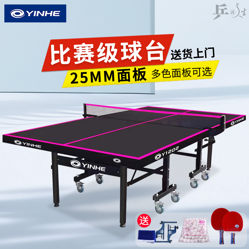 银河乒乓球桌可移动折叠家用室内