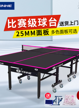 银河乒乓球桌Y1202可移动折叠家用室内职业比赛标准乒乓球台简易
