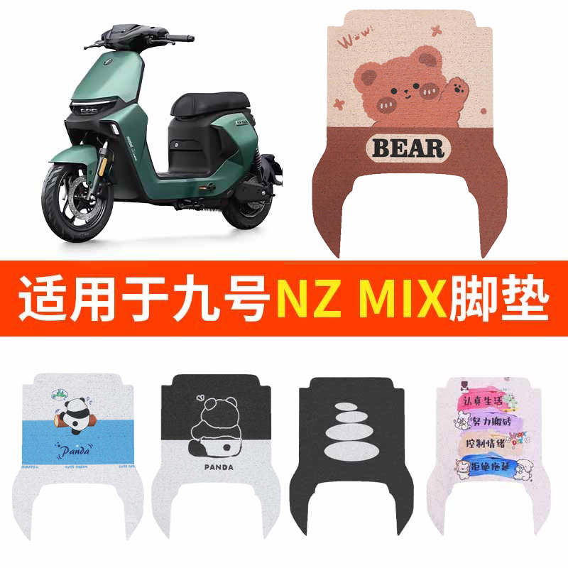 适用九号Mzmix脚垫防水专用