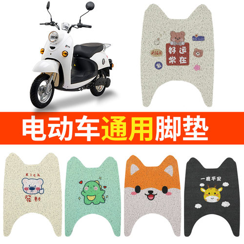 电动电瓶摩托车脚垫通用