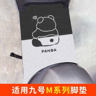 适用于九号M95C脚垫电动电瓶车M85CM80C专用踏板防水脚踏垫M3MAX