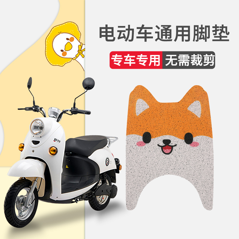 电动电瓶车脚垫踏板垫专用