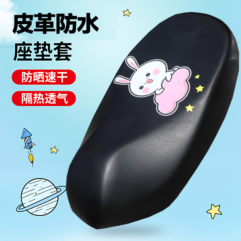 电动车坐垫套防水防晒四季通用