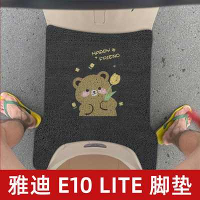 雅迪e10lite脚垫冠能电动车探索