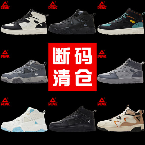 匹克秋冬百搭高帮板鞋男经典复古