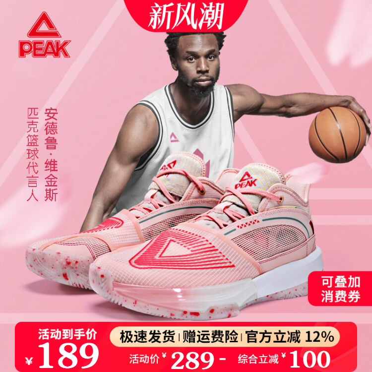 匹克态极大三角限量配色篮球鞋