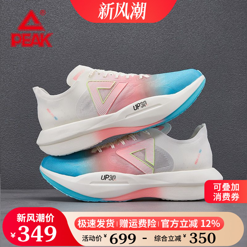 匹克态极UP30 Pro男鞋全掌碳板竞速马拉松跑步鞋运动鞋子男专业