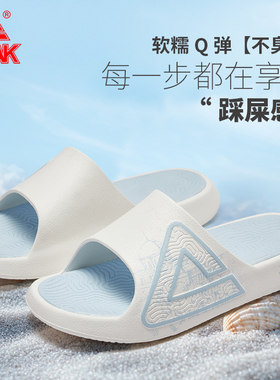匹克情侣国货态极科技拖鞋超软弹