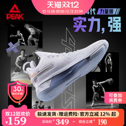 PEAK态极闪现4代低帮情侣篮球鞋