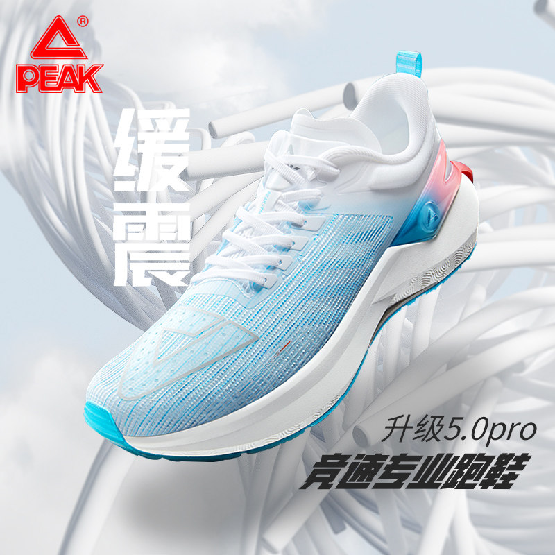 匹克态极5.0PRO专业竞速跑鞋