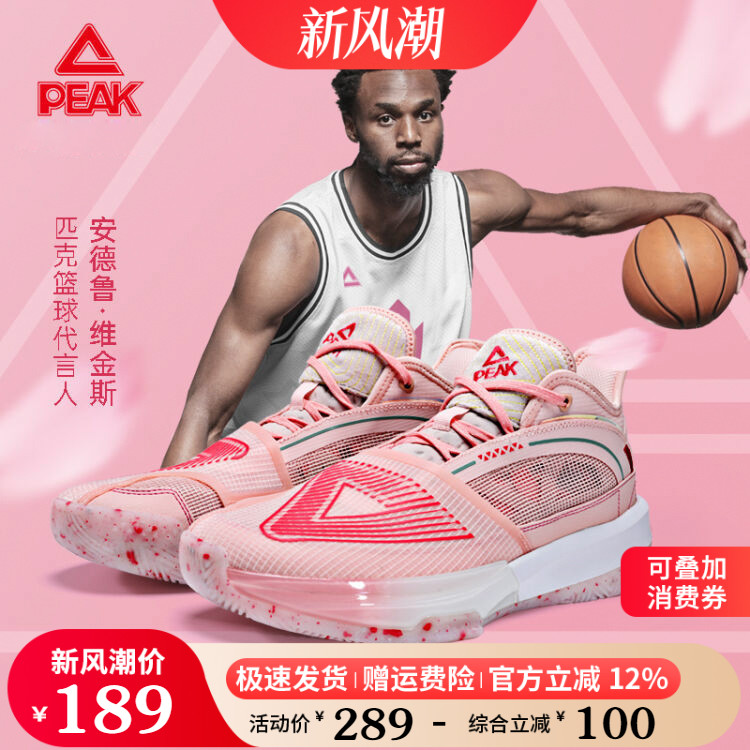 匹克态极大三角限量配色篮球鞋