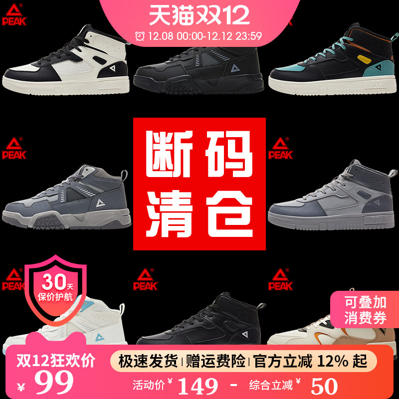 匹克秋冬百搭高帮板鞋男经典复古