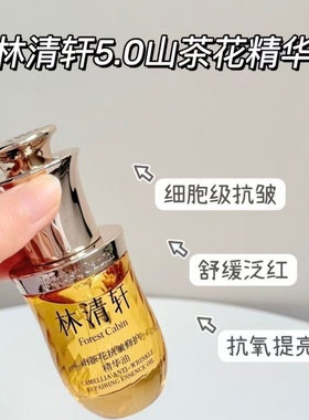 林清轩5.0山茶花抗皱修复精华油10/15ml保湿滋养提亮肤色以油养肤