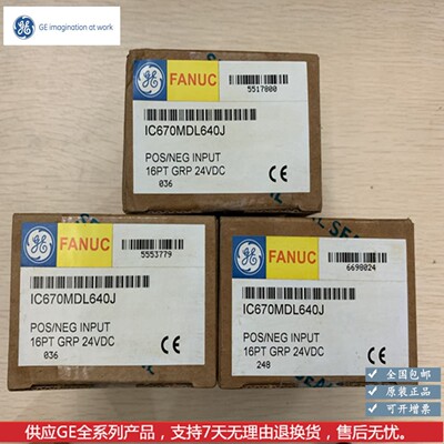 售前询价议价 IC670MDL930 GE IC670MDL740 IC693ALG230 全新未