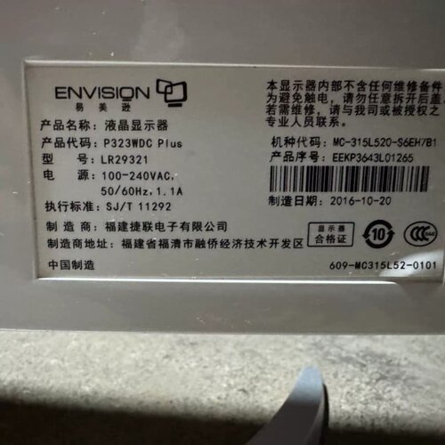 议价自己的显示屏不用了换一个易美逊ENVISION显示器型号