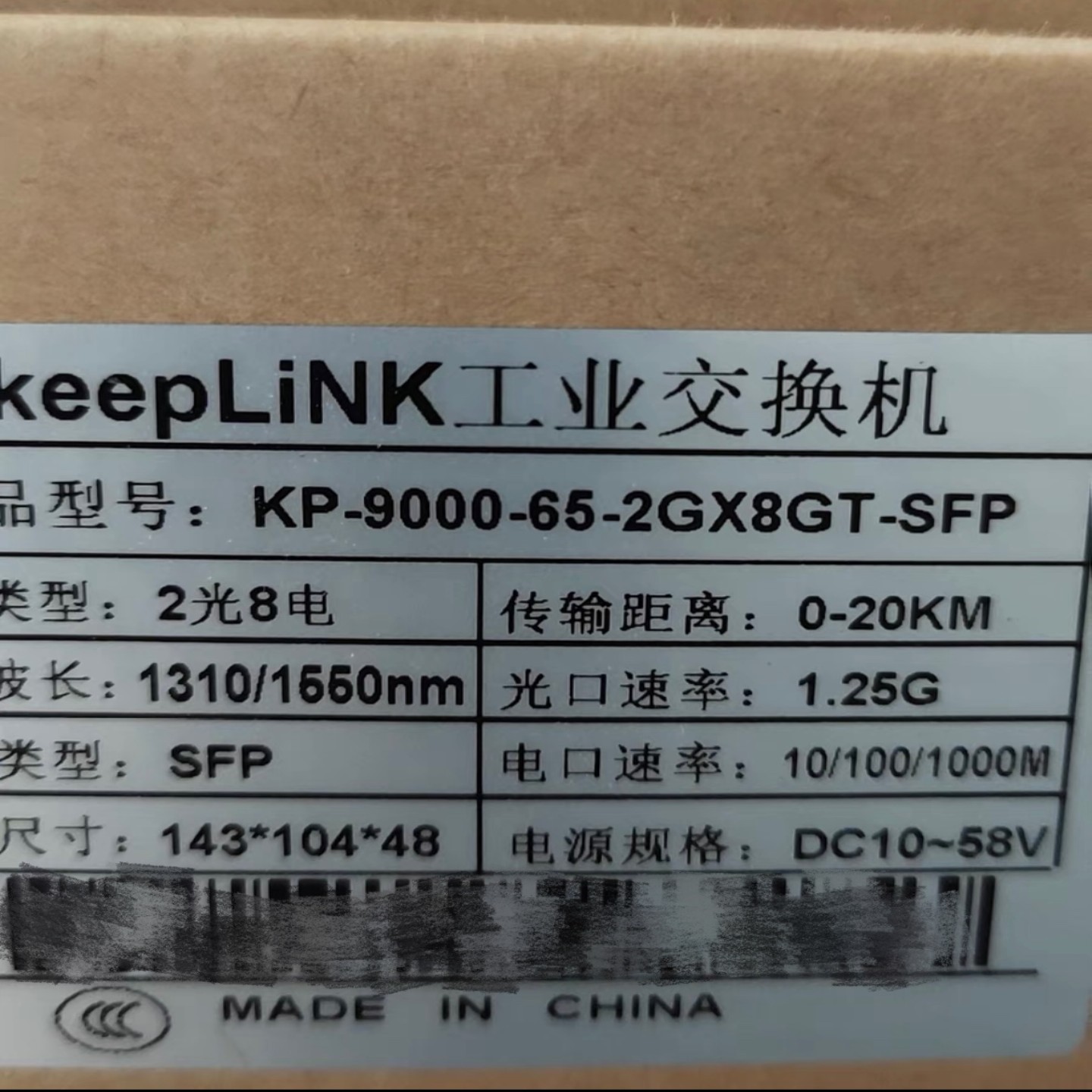 售前询价原装 正品 keeplink工业交换机2光8电 KP-9000-65-2G