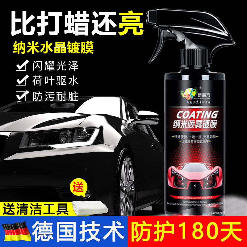 洗车镀晶液汽车镀膜剂纳米水晶液体喷雾车漆车身打蜡封釉上光碟机