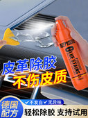 皮革除胶剂无味汽车内饰塑料专用清除胶带粘痕真皮中控台胶印去除