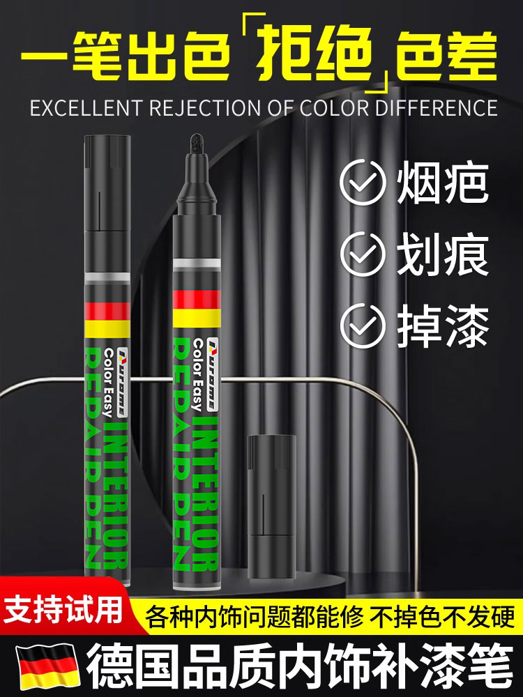汽车内饰补漆笔塑料划痕修复神器皮革座椅中控仪表台刮痕掉漆翻新