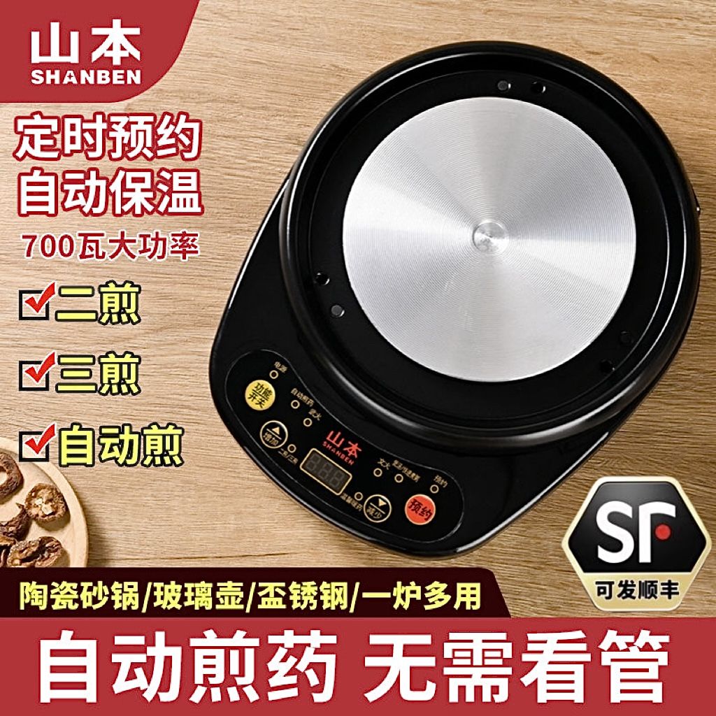 山本煎药壶全自动熬药通用底座煎药电炉炖汤药定时预约家用电陶炉