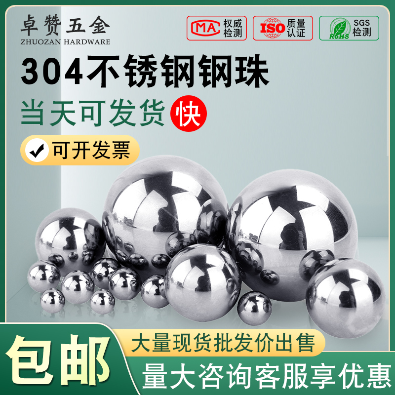 304不锈钢轴承钢珠实心球精密小钢珠滚珠钢球0.5-6-8-9-30-60MM