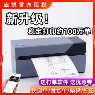 88G热敏打印机快递单电子面单打印机不干胶标签机 启锐QR 488