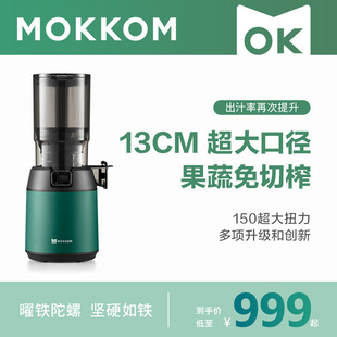 othermokkom磨客混合榨原汁机家用渣汁渣分离大口径全 other 其他