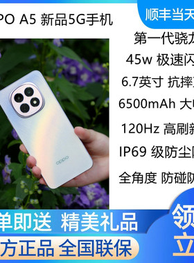 OPPO A5 5G新品手机IP69级满级防水拍照大电池智能手机正品oppoa5