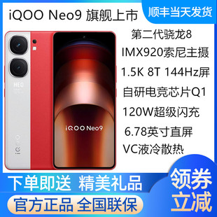 vivo Neo9全网通电竞手机第二代骁龙8vivoiqooneo9爱酷neo9 iQOO