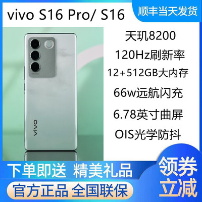 vivoS16Pro现货速发假一罚三