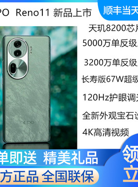 OPPO Reno11新品上市未拆封全网通5G手机旗舰opporeno11reno11pro