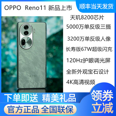 OPPOReno11手机全新正品速发
