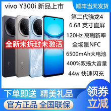 vivo Y300i 新品大电池全网通5G手机超耐用NFC 超大音量手机y300i