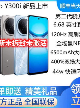 vivo Y300i 新品大电池全网通5G手机超耐用NFC 超大音量手机y300i