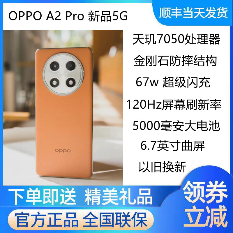 OPPOA2Pro新品上市顺丰速发