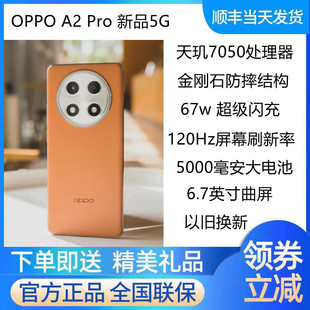 OPPO A2 Pro新品5G全网通手机天玑7050曲屏手机oppoa2pro a1pro