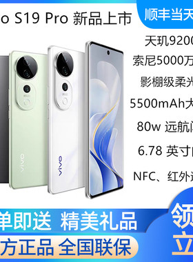 vivo S19 Pro全网通5G新品天玑9200+   影棚级拍照手机vivos19pro