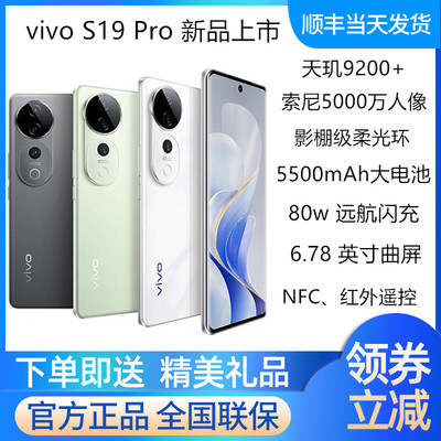 vivoS19Pro影棚级超清拍照手机